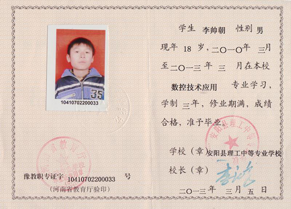 鄭州第一職業中專畢業證樣本